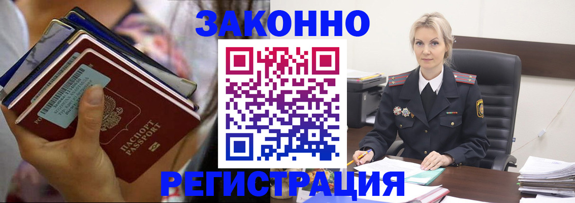 прописка в Бабаево